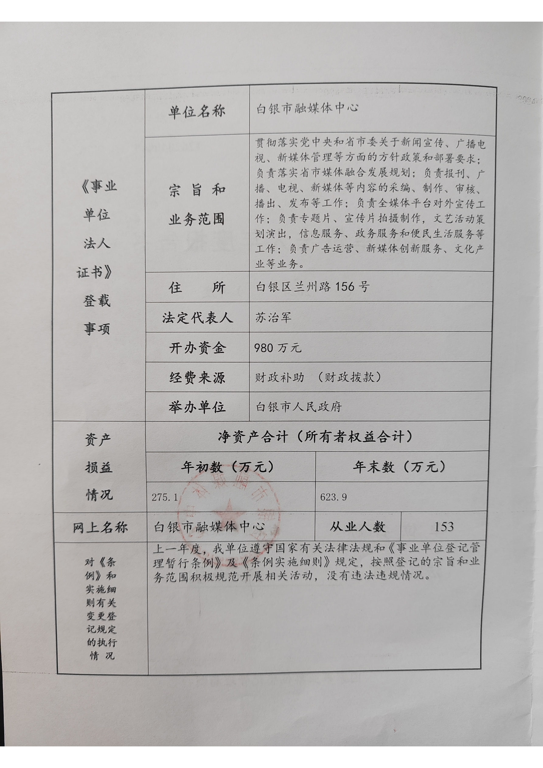 2024年事業(yè)單位法人年度報(bào)告書(1)_頁(yè)面_2.png