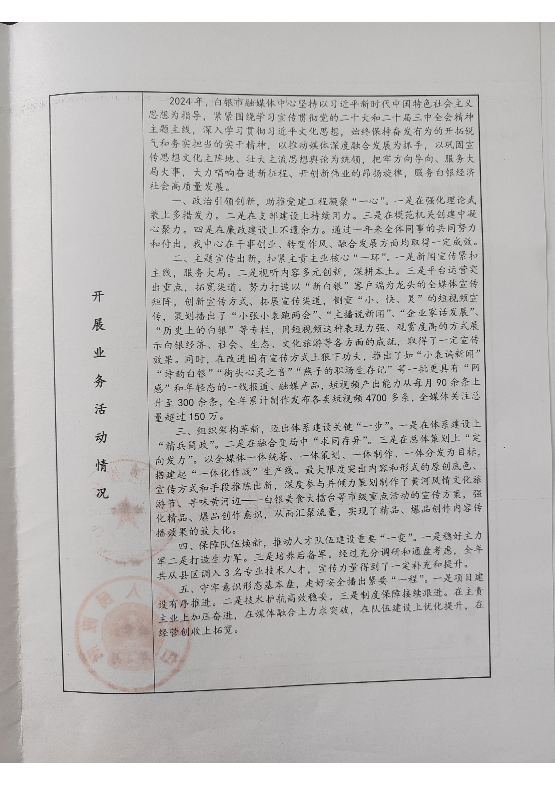 2024年事業(yè)單位法人年度報(bào)告書(1)_頁(yè)面_3.png