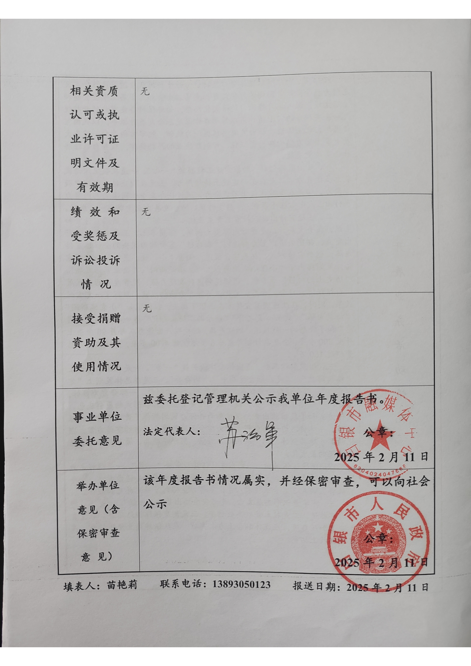 2024年事業(yè)單位法人年度報(bào)告書(1)_頁(yè)面_4.png