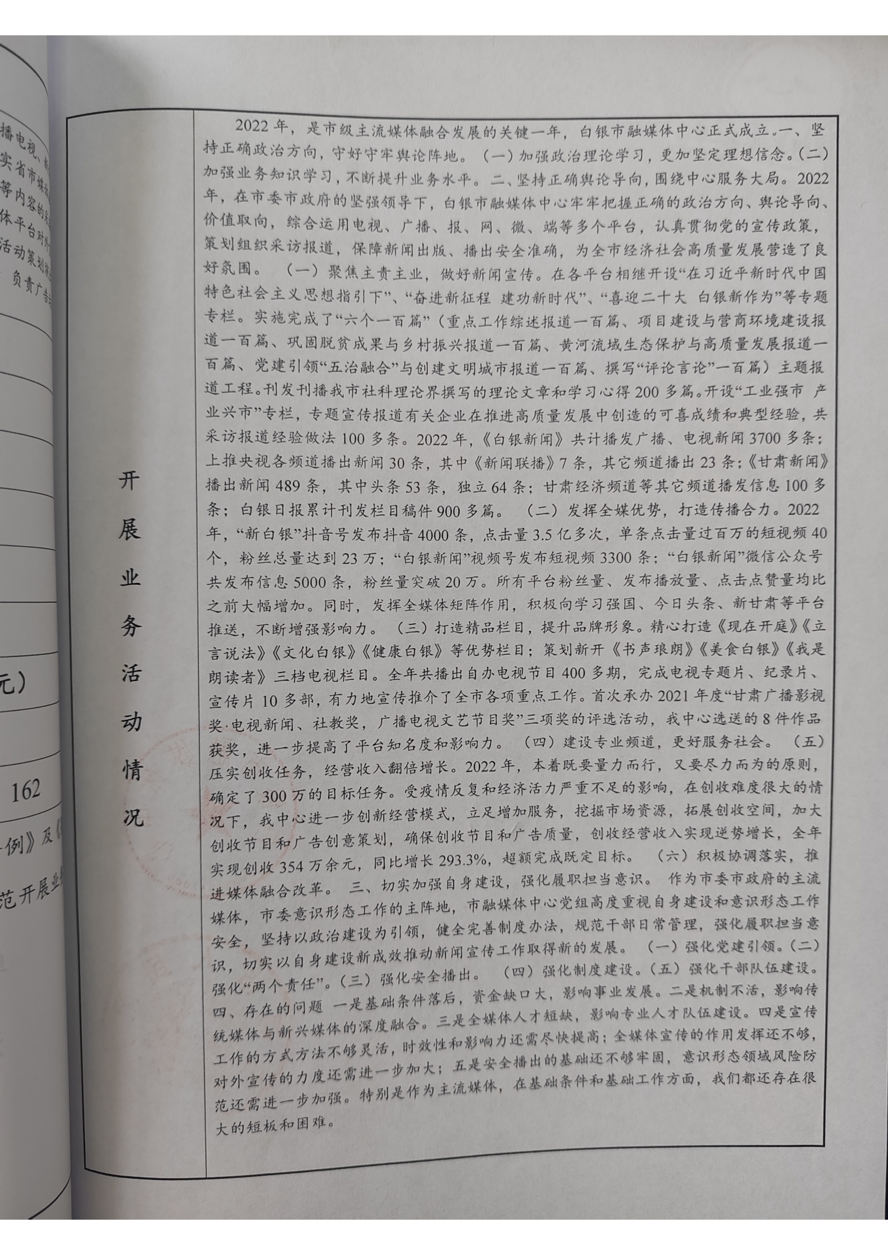 2022年度事業(yè)單位法人年度報告書(1)_頁面_3.png